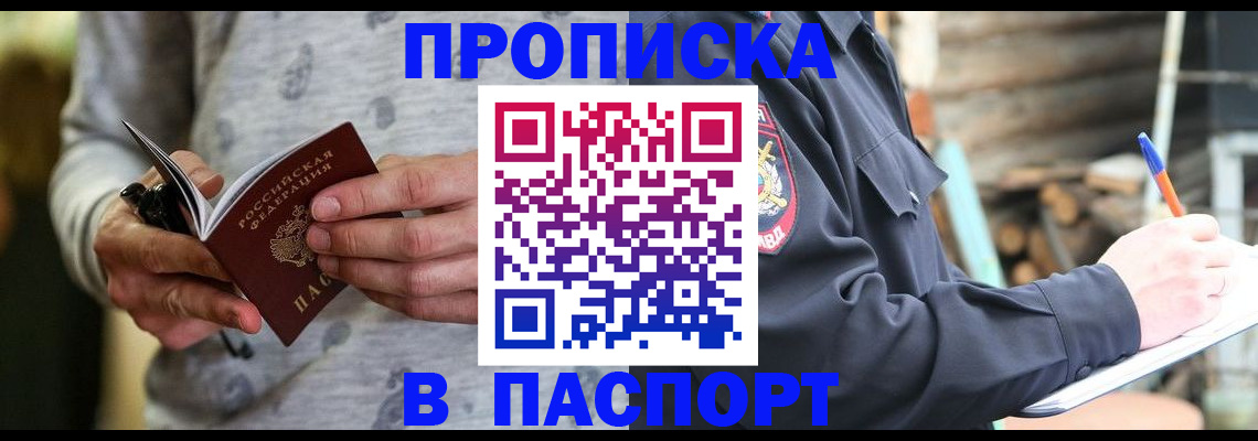 временная регистрация купить в Воскресенске