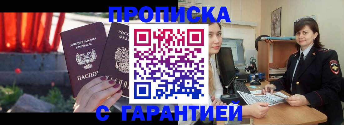 прописка ребенка в Воскресенске