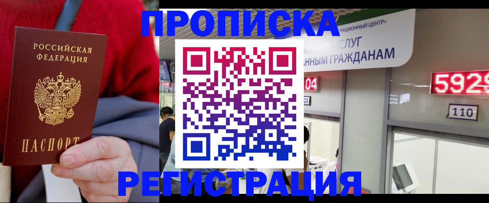 прописка для военкомата в Воскресенске