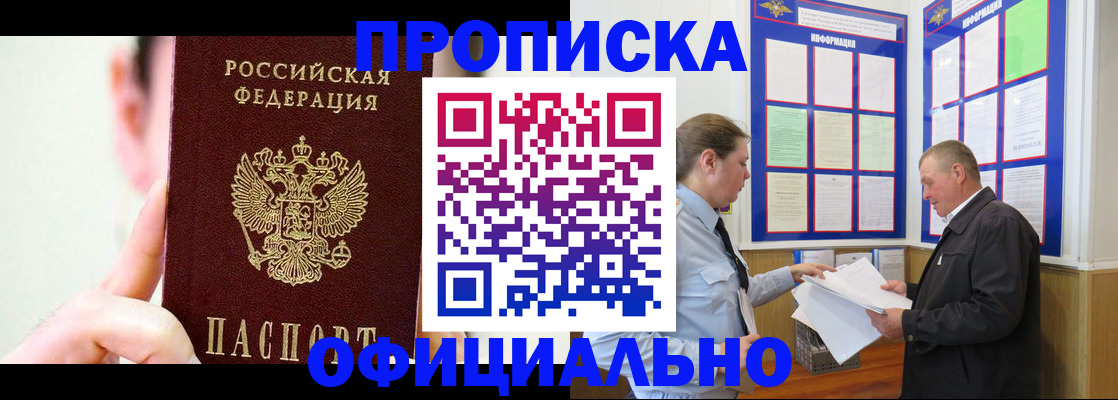 прописка для работы в Воскресенске